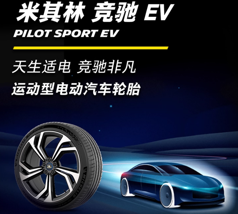 米其林静音棉轮胎