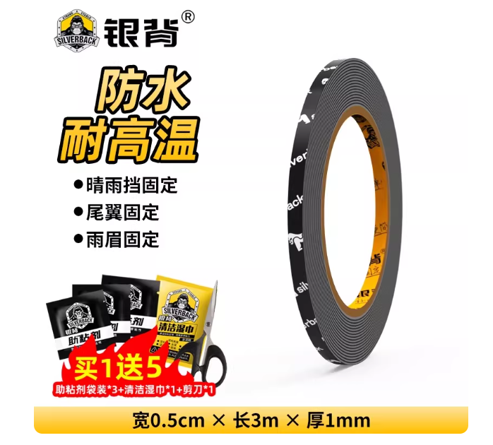 内部员工福利价、汽车晴雨挡专用胶车用强力双面胶高粘度雨眉无痕固定贴防水耐高温